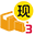 现货3级