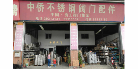 佛山市顺德区金中侨阀门有限公司